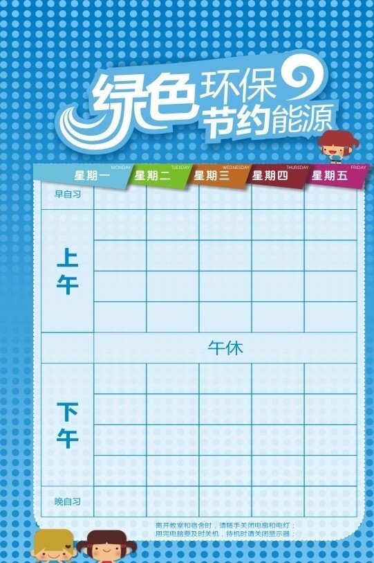 課程表圖片