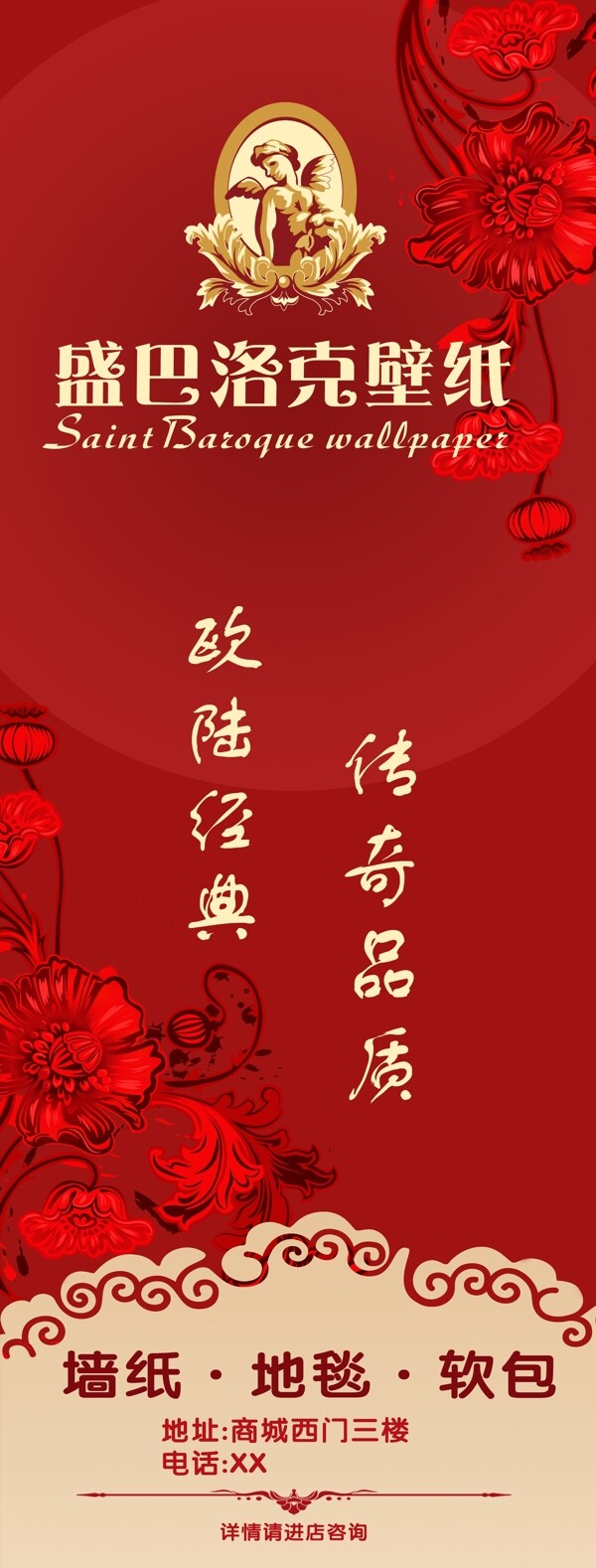 墻紙廣告圖片