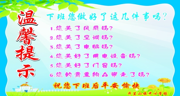 溫馨提示
