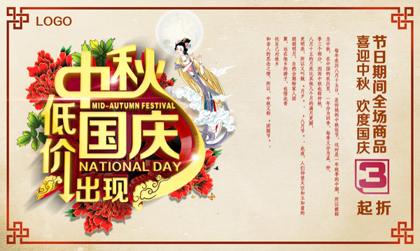 喜迎雙節(jié)海報PSD分層素