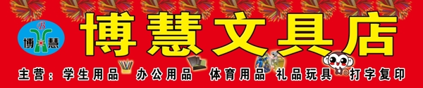 文具店門頭圖片
