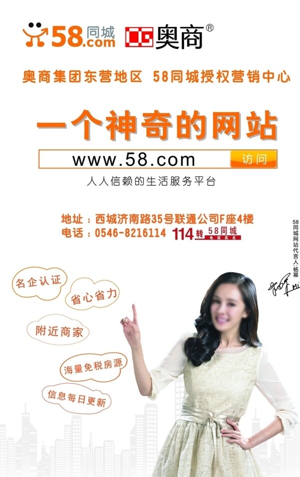 東營58同城海報圖片