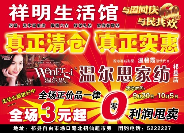 家紡廣告圖片