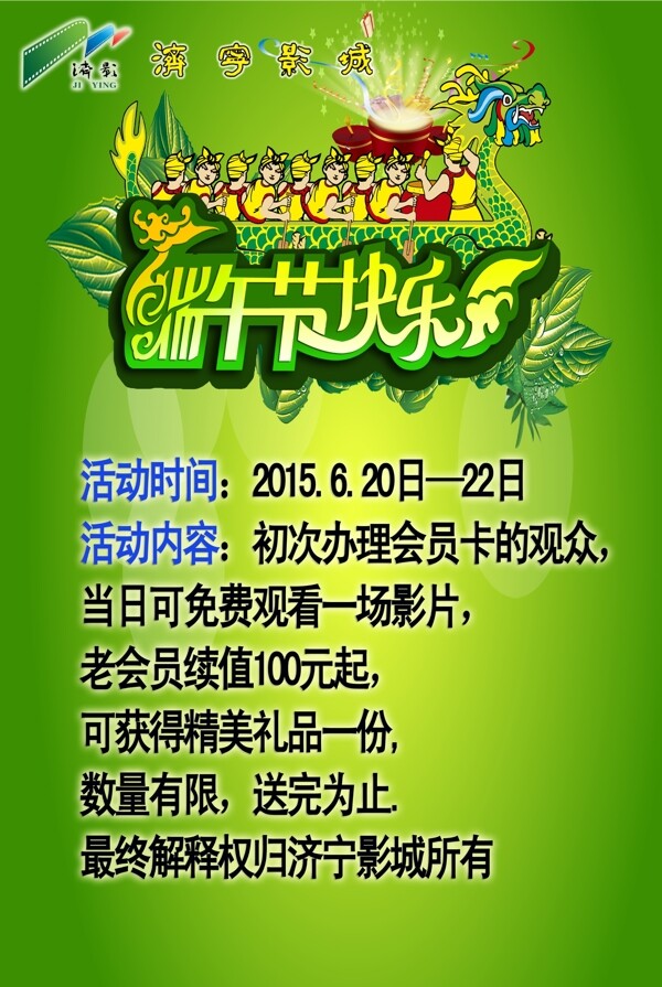 端午會員活動
