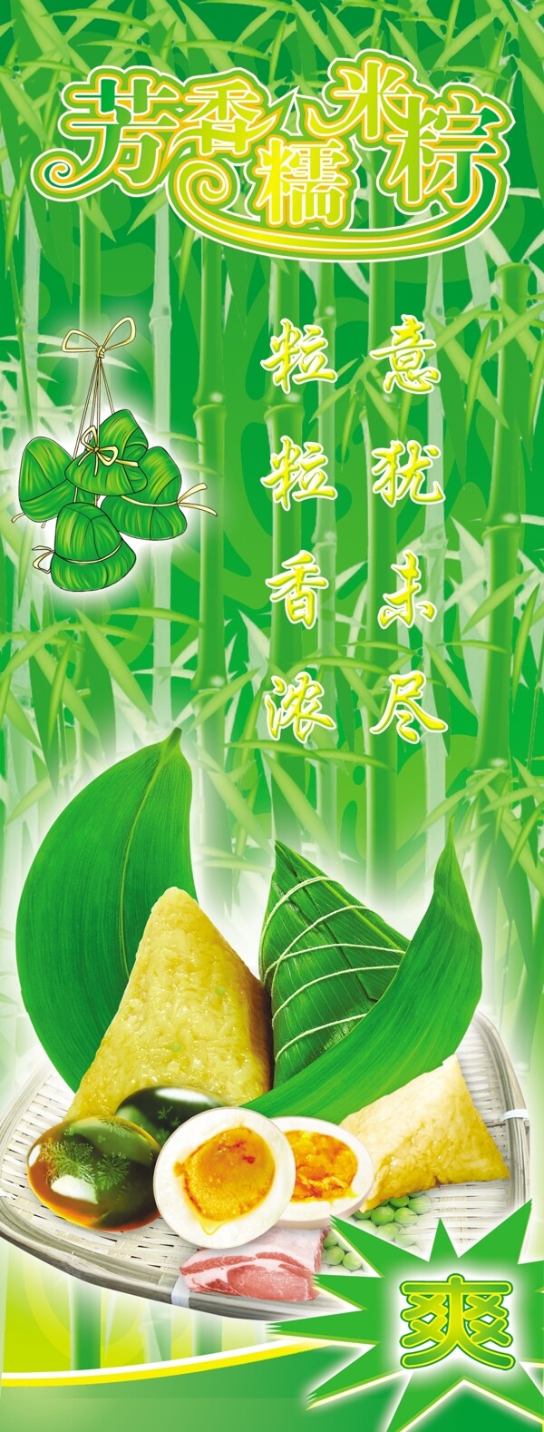 粽子圖片