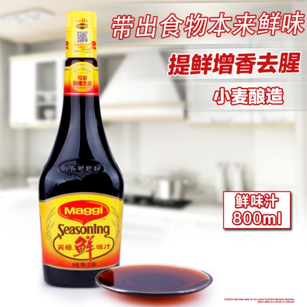 淘宝主图直通车厨房酱油双十一新年元旦