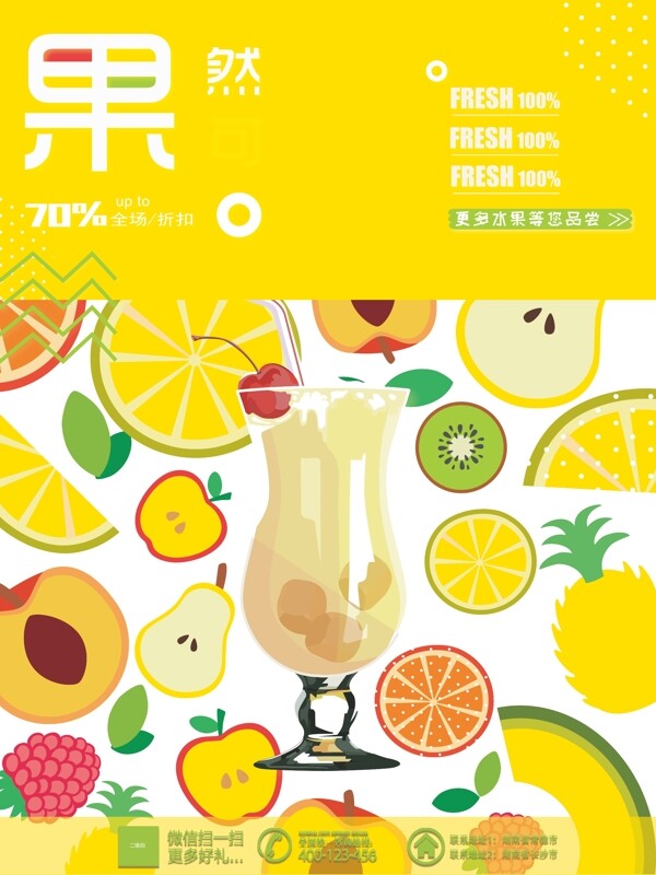 夏日饮料黄色简约清新商业海报设计模板