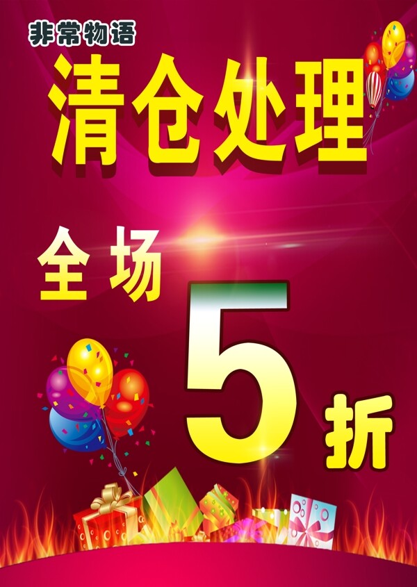 清倉處理