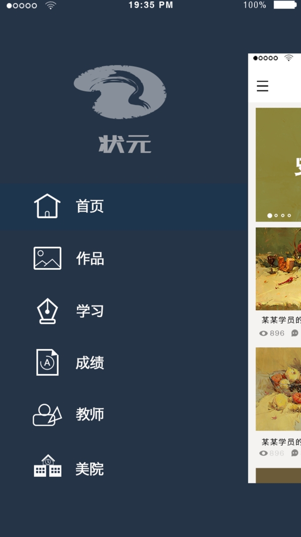 畫(huà)室手機(jī)APP界面導(dǎo)航頁(yè)圖片