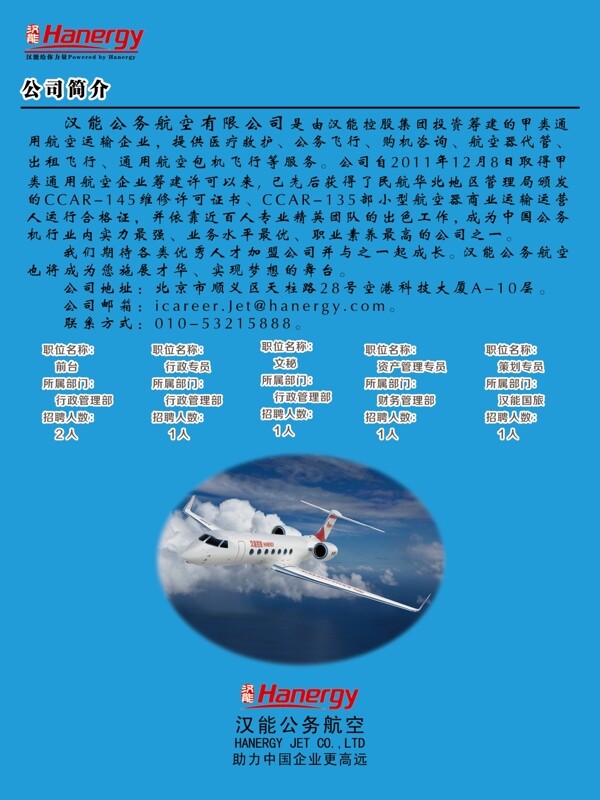 公司簡介