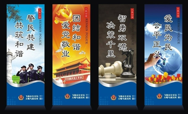 警務部門素質建設展板矢量圖