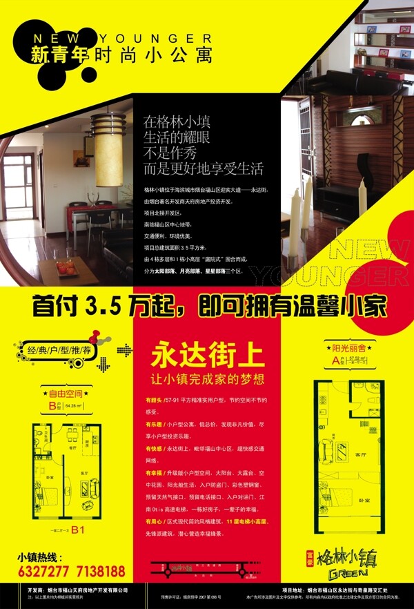 房地产广告楼盘公寓黄色设计图片