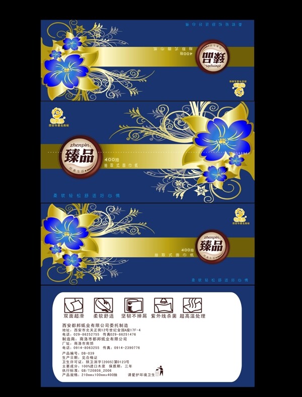 抽紙包裝圖片