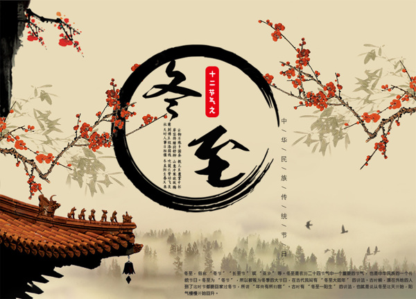 中华民族传统节日
