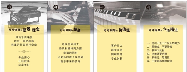 制度板企業(yè)文化鋼琴培訓