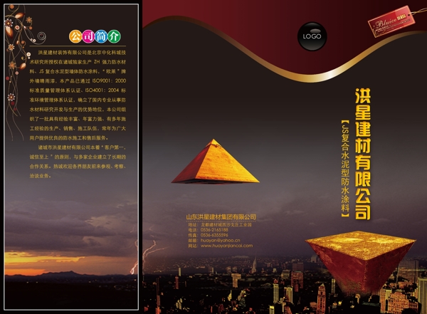 建材公司宣傳頁宣傳單海報
