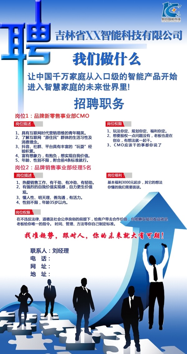 招聘宣傳單