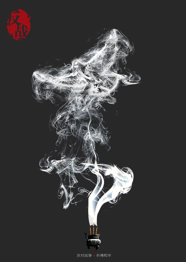 反戰(zhàn)公益海報圖片
