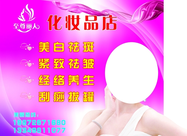 美容櫥窗