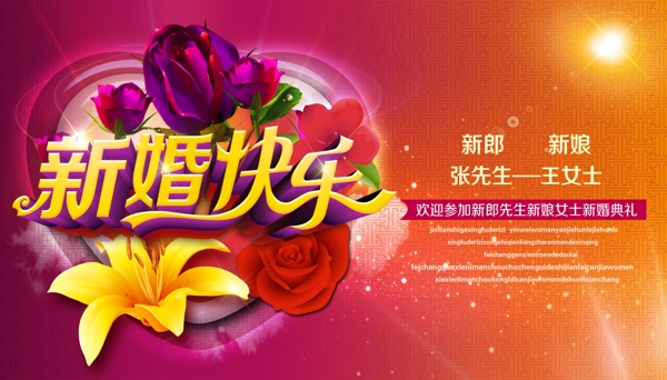 婚慶快樂