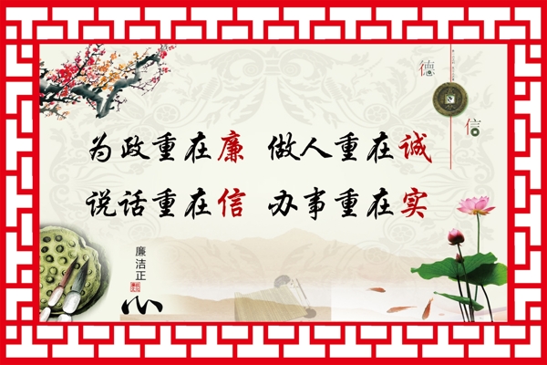 廉潔