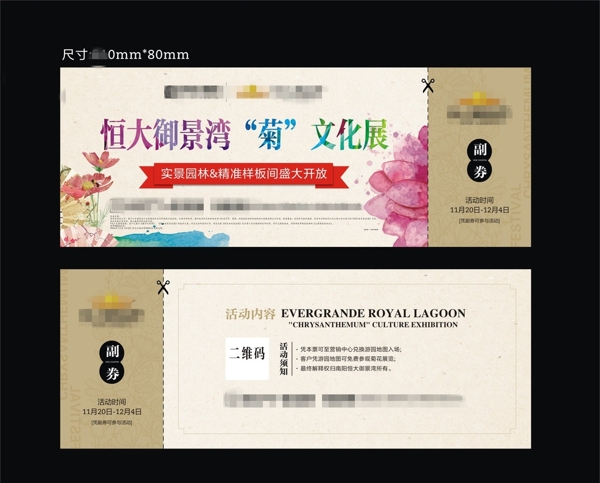 菊花文化展