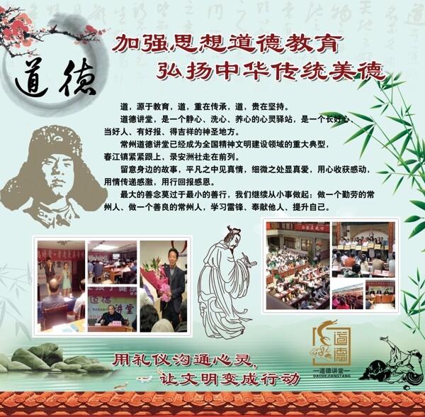 道德讲堂展板