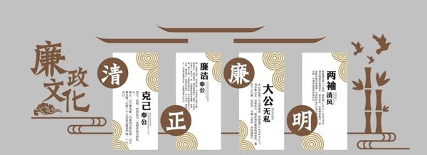 廉政