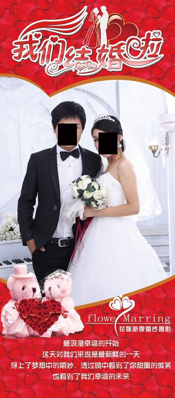 婚禮展架圖片