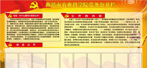 黨務(wù)公開欄