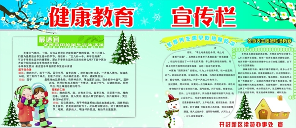 健康教育宣傳欄
