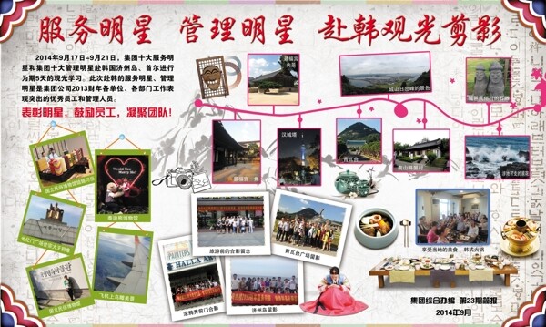 韓國旅游