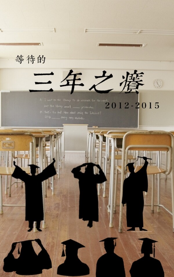 畢業(yè)三年之癢高清psd素材