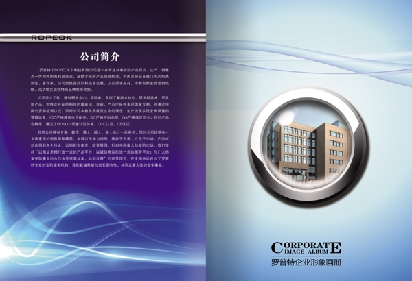安防企業(yè)畫(huà)冊(cè)設(shè)計(jì)模板