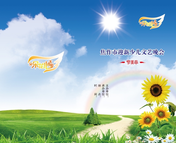 節(jié)目單圖片