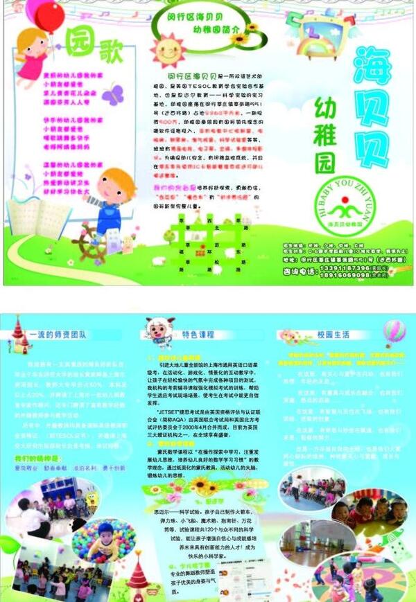 幼兒園三折圖片