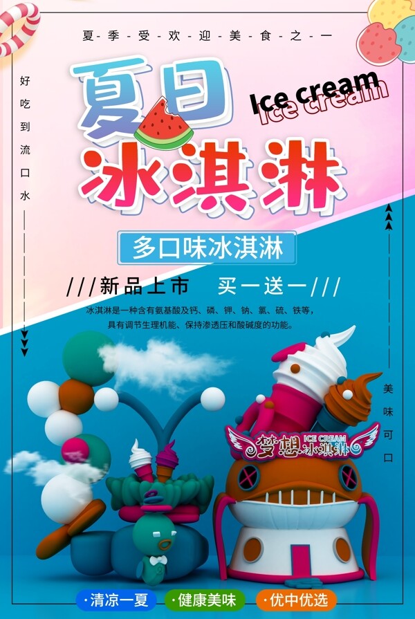 冰淇淋