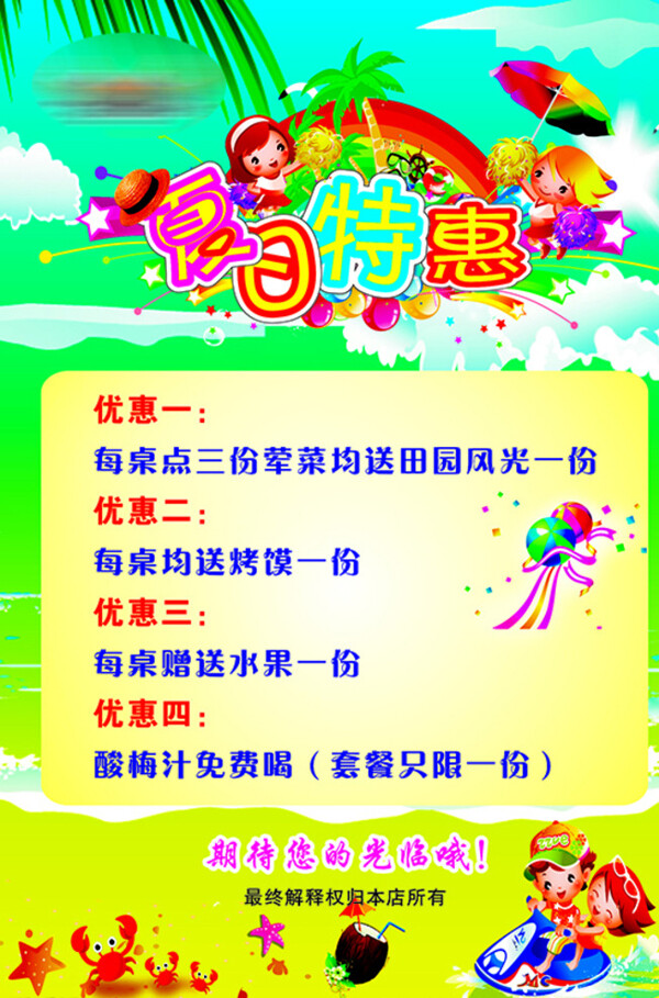 夏日特惠圖片