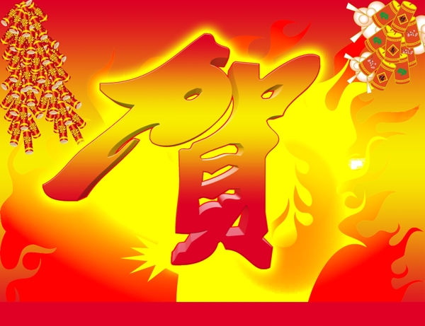 祝賀圖片