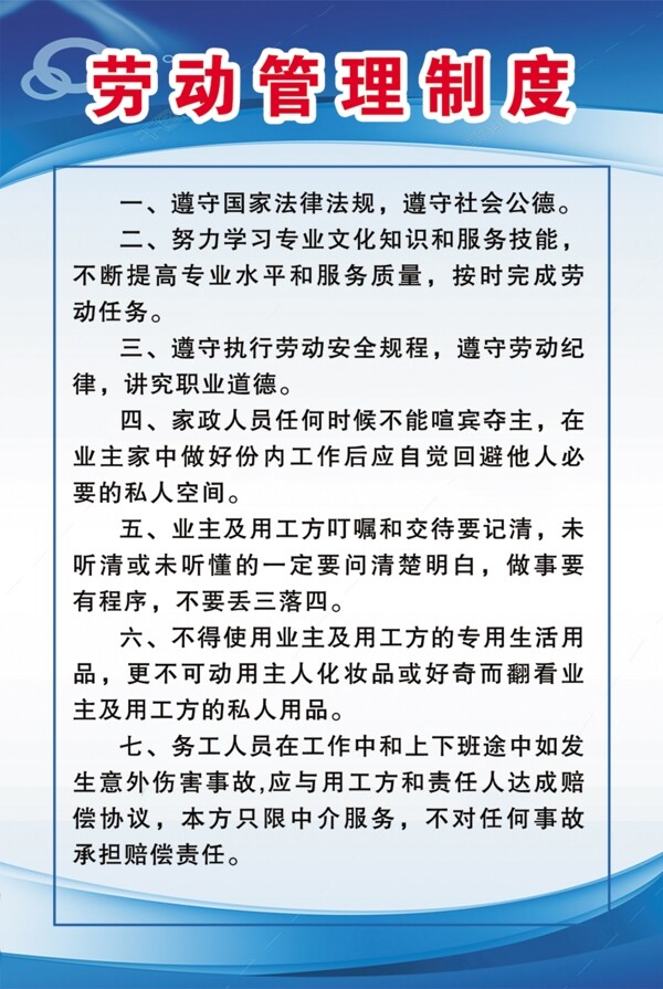 勞動管理制度
