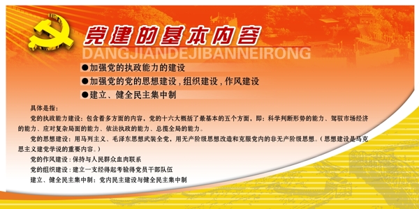 党建展板图片