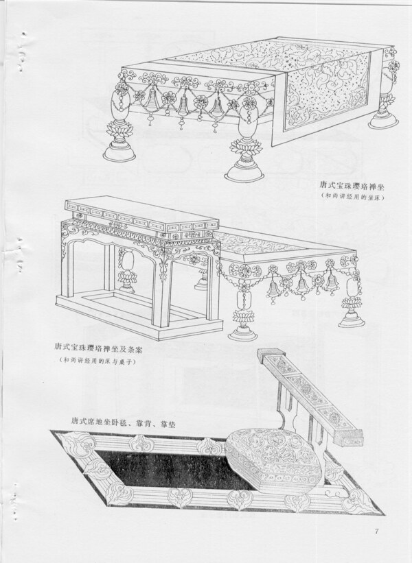 唐代宋代家具