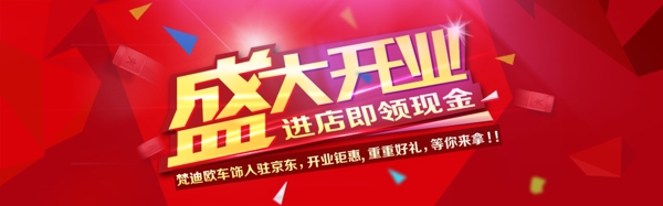 盛大開業(yè)