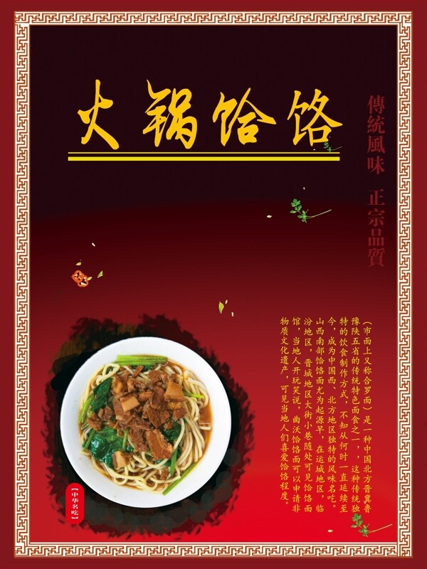 火鍋饸饹