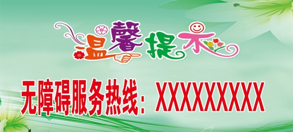溫馨提示