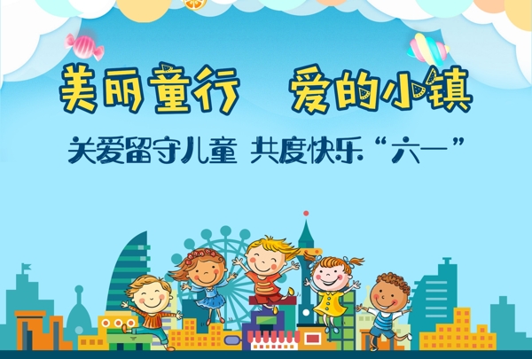 兒童節(jié)游樂園