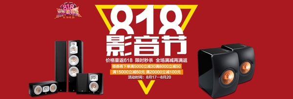 818影音節(jié)PSD海報(bào)素材