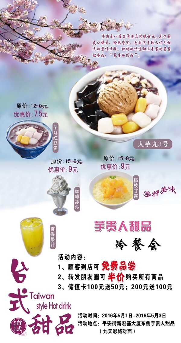 五一飲品海報(bào)
