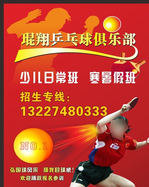 乒乓球俱樂部