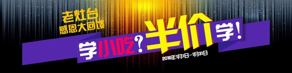 老灶臺感恩回饋banner